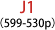 J1（599-530p）